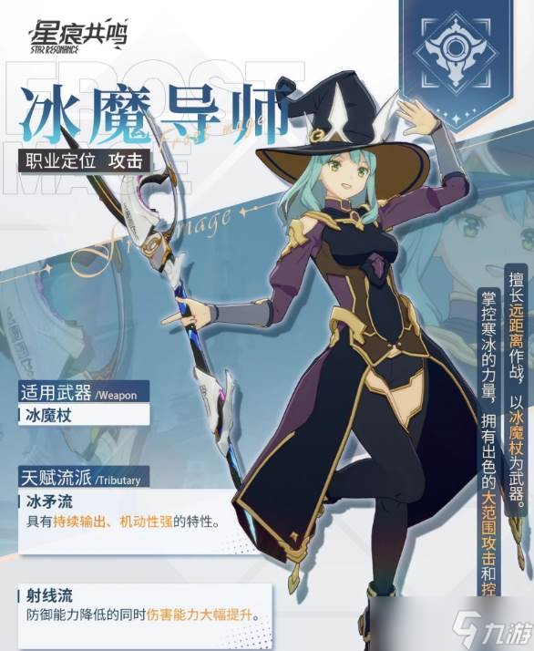 《星痕共鸣》输出职业2