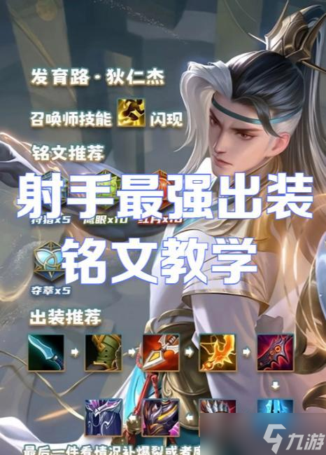 王者荣耀射手怎么快速补充法力值1