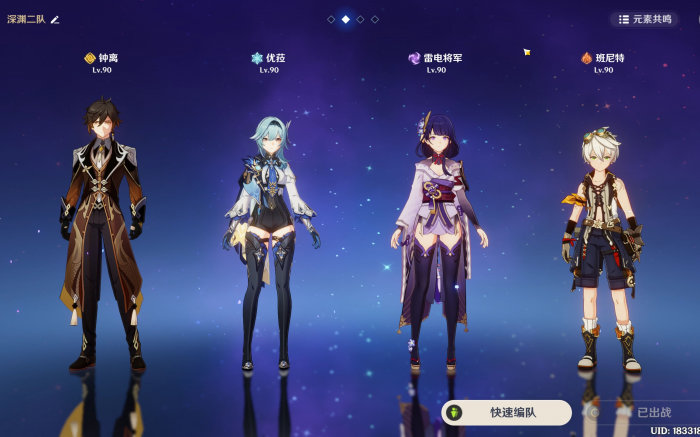 原神优菈怎么配队2