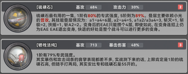 绝区零叶瞬光音擎武器怎么选3