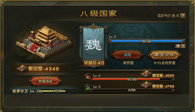 攻城掠地中如何建国1