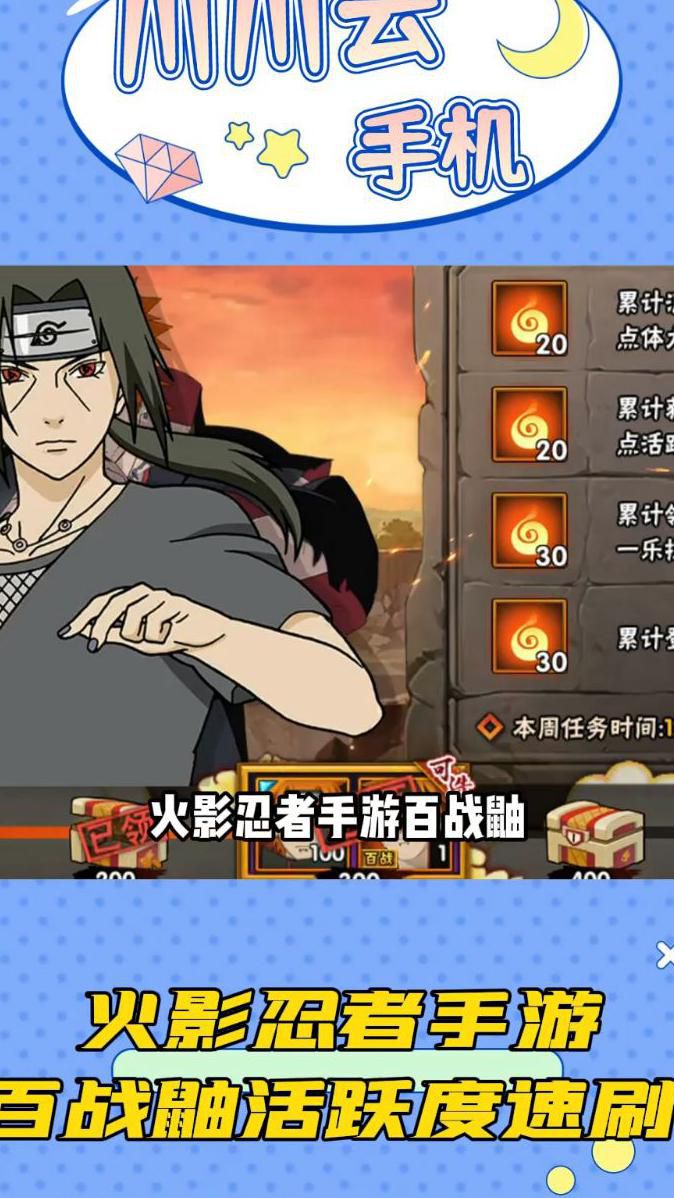 火影忍者活跃度奖励怎么获得3