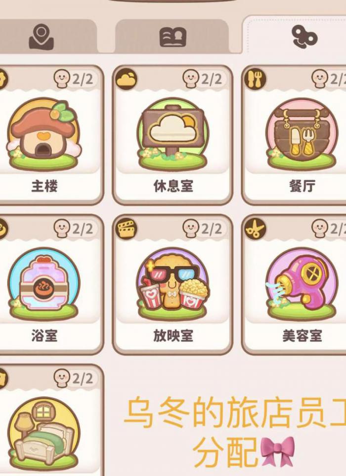 乌冬的旅店怎么去朋友家打工1