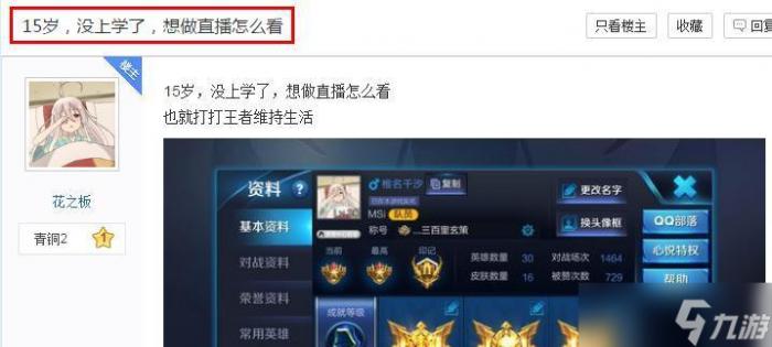 怎么在王者荣耀中修改玩家的年龄3