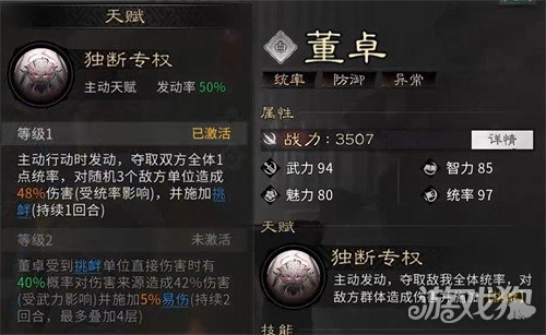 三国天下归心董卓技能是什么1