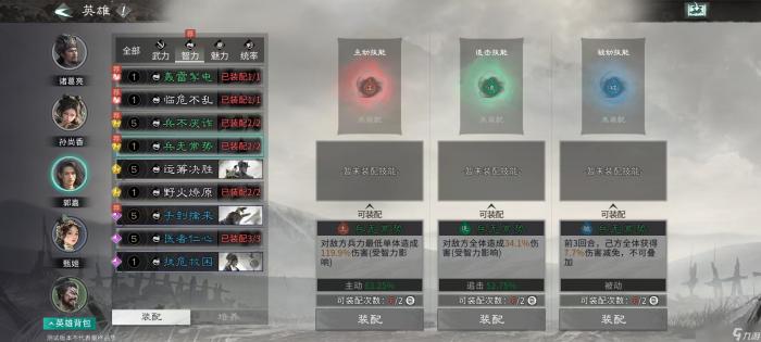 三国天下归心郭嘉最强配队怎么搭配3