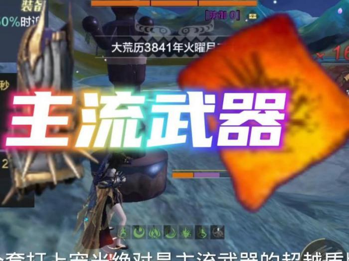 妄想山海刷怪用什么武器好3