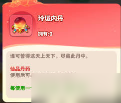 魔宠降临丹药玩法怎么玩2