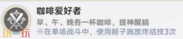 崩坏星穹铁道姬子角色专属成就达成攻略4