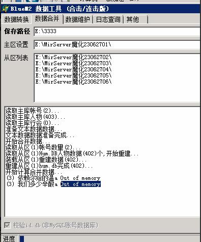 新BLUE引擎合区相关错误1