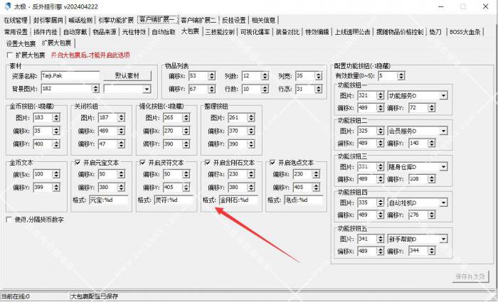 GOM引擎版本使用太极插件如何开启大背包?2