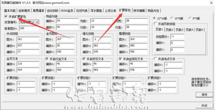 WXF无限蜂插件开启大背包+无限刀+自动捡物教程5