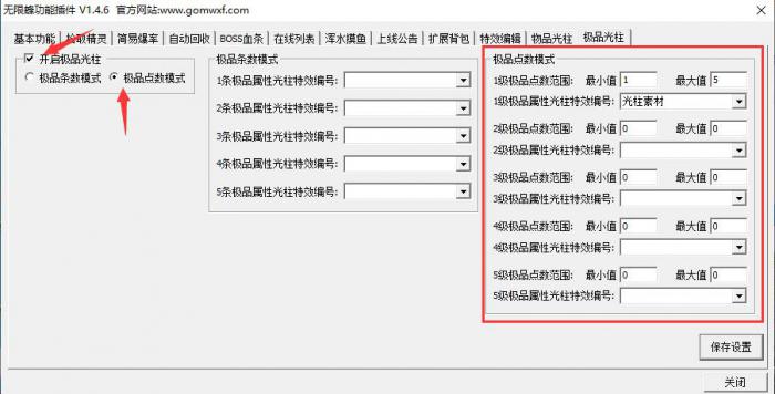 GOM引擎怎么设置极品装备掉落光柱3