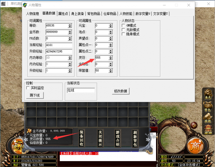 如何强制修改背包中的金币元宝等显示名称教程1