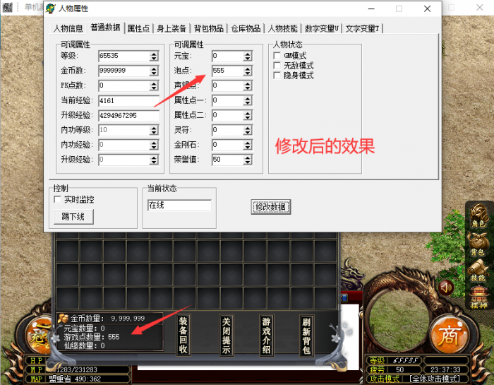 如何强制修改背包中的金币元宝等显示名称教程3