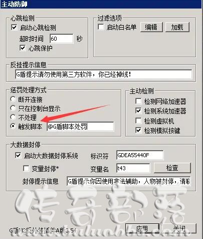 G盾自定义处罚封号脚本制作详细说明1