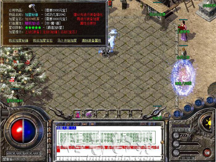 GOM引擎装备加星随机给攻魔道脚本教程1