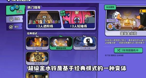 鹅鸭杀超级金水铃模式怎么玩1