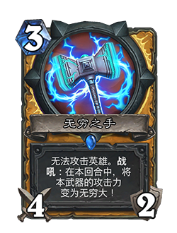 炉石传说无穷之手卡牌图鉴1