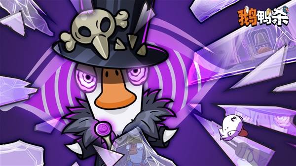 鹅鸭杀巫医技能介绍1