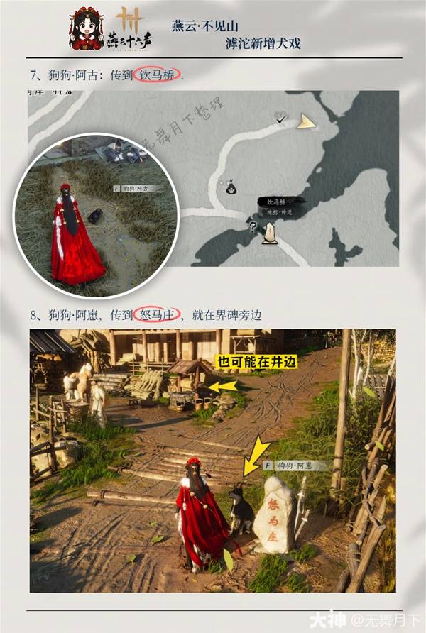 燕云十六声滹沱犬戏全收集4