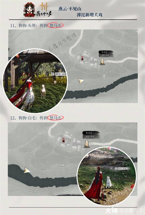 燕云十六声滹沱犬戏全收集6