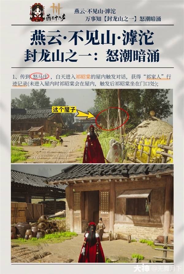 燕云十六声滹沱封龙山万事知全收集攻略1