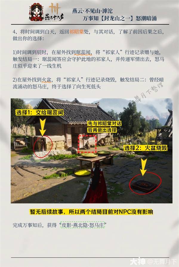 燕云十六声滹沱封龙山万事知全收集攻略3