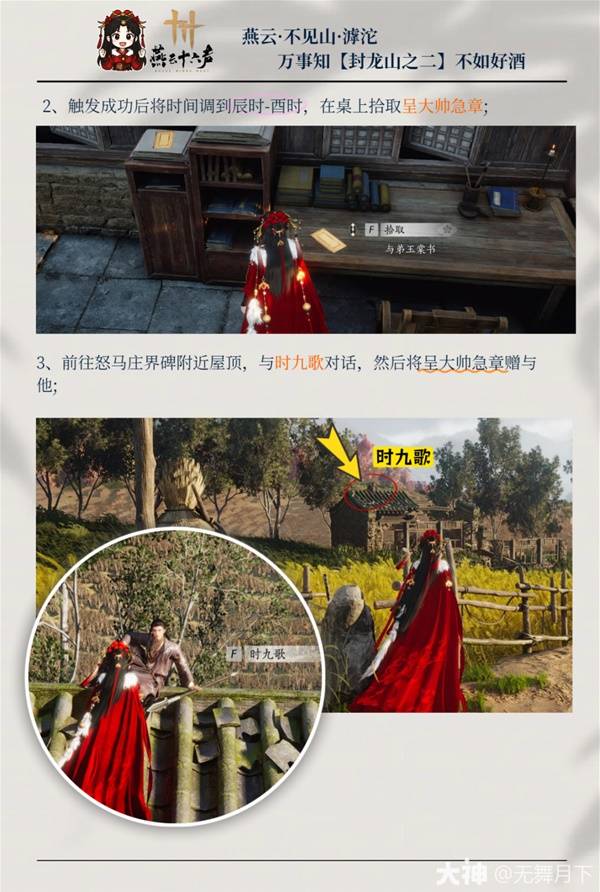 燕云十六声滹沱封龙山万事知全收集攻略5