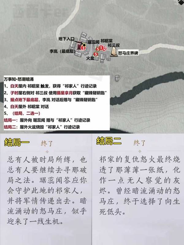 燕云十六声滹沱封龙山全收集攻略5