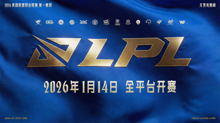 2026LPL第一赛段常规赛组内赛赛程一览1