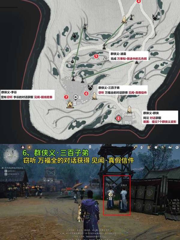 燕云十六声滹沱影灯戏话群侠义收集攻略7