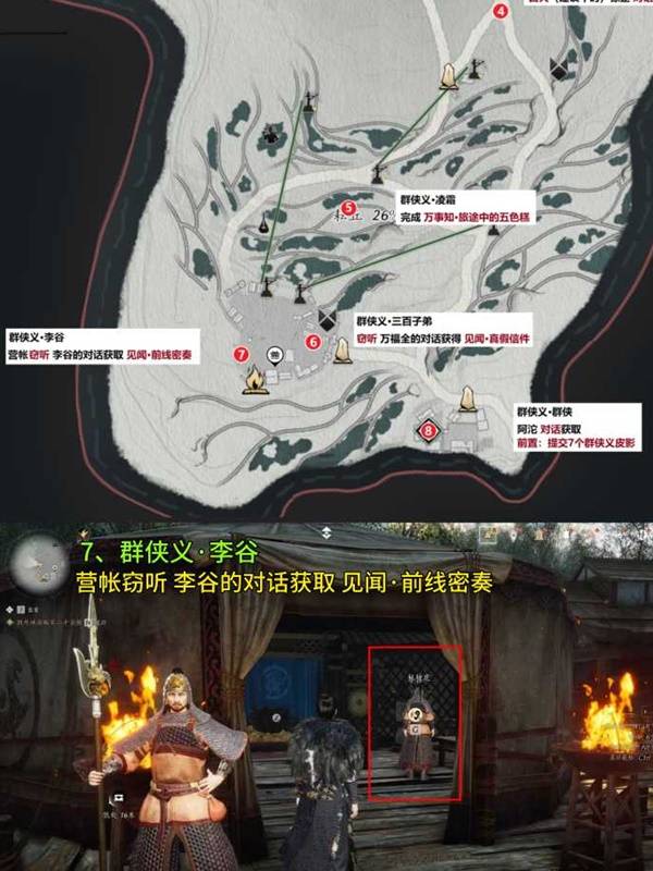 燕云十六声滹沱影灯戏话群侠义收集攻略8