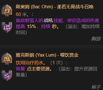 暗黑4S11奥库恩转转法师BD推荐1