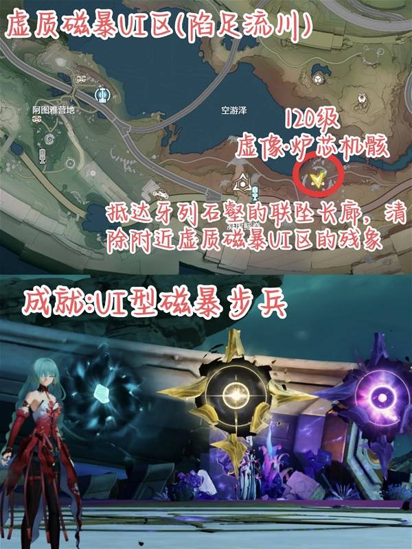 鸣潮罗伊冰原虚质磁暴区强敌位置一览7