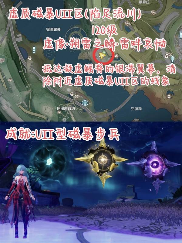 鸣潮罗伊冰原虚质磁暴区强敌位置一览8