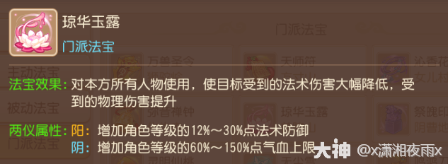 梦幻西游普陀山法宝带什么202616