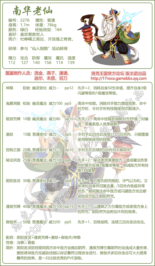 洛克王国宠物图鉴大全20261