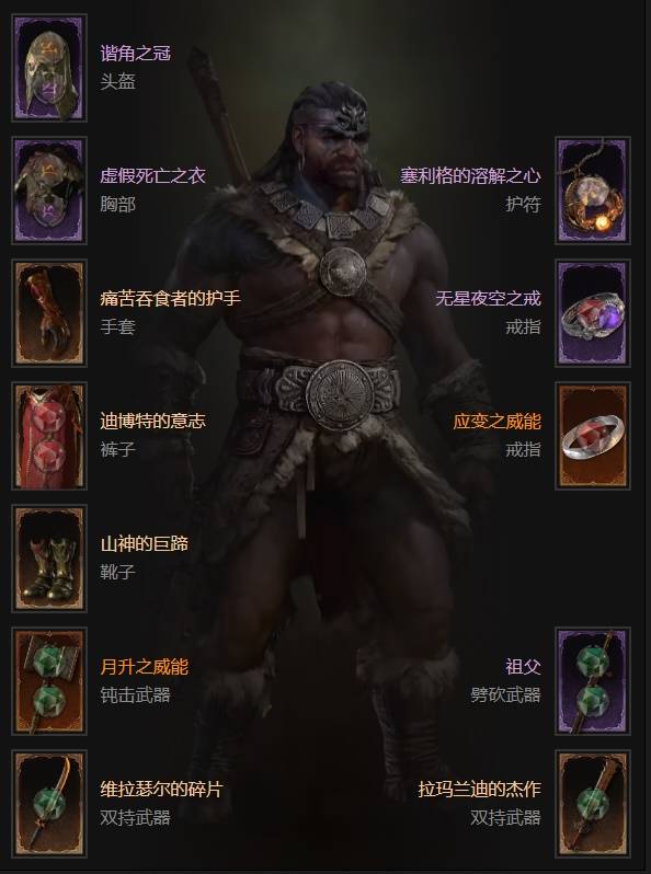 暗黑4S11突刺打击野蛮人BD推荐1