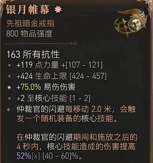 暗黑4S11圣骑士无限闪避流BD推荐2