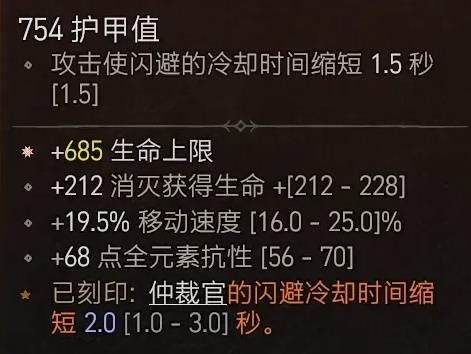 暗黑4S11圣骑士无限闪避流BD推荐3