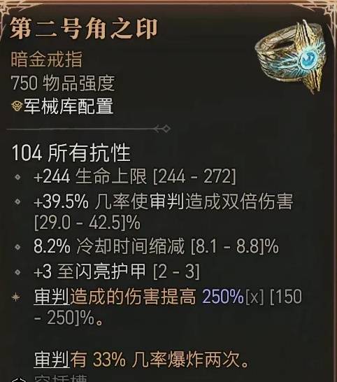 暗黑4S11圣骑士无限闪避流BD推荐5