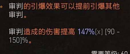 暗黑4S11圣骑士无限闪避流BD推荐6