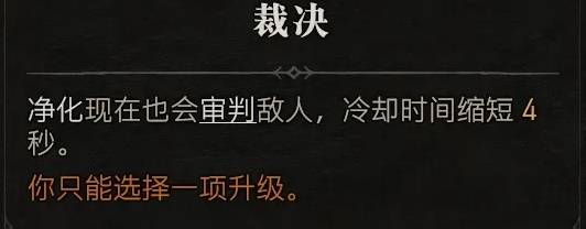 暗黑4S11圣骑士无限闪避流BD推荐12