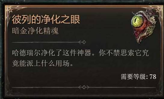 暗黑4隐藏红门开启攻略2