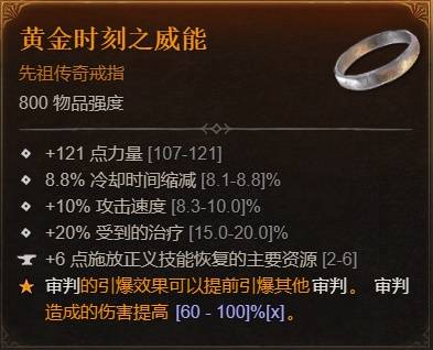 暗黑4S11辅助圣骑士BD推荐7