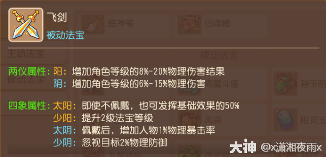 梦幻西游狮驼岭法宝带什么20261