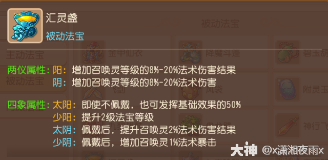 梦幻西游狮驼岭法宝带什么20269