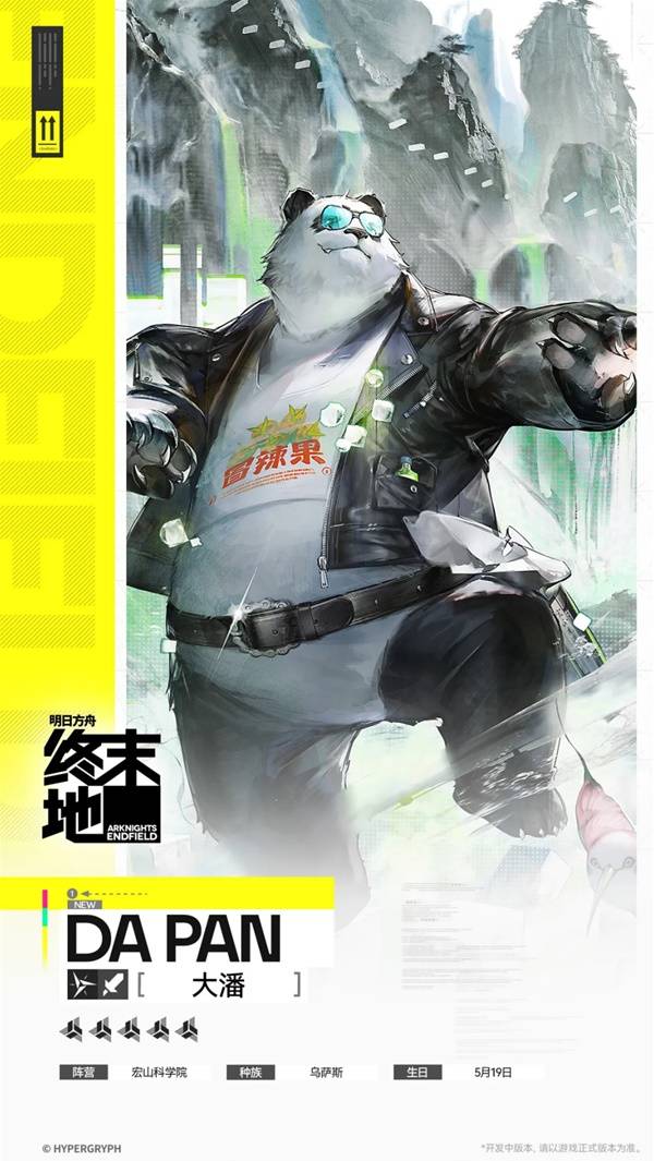 明日方舟终末地大潘角色介绍1
