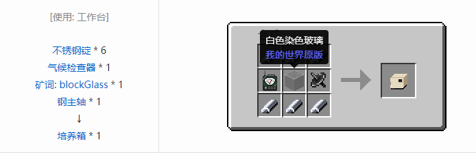 我的世界热量与气候合成表大全20262